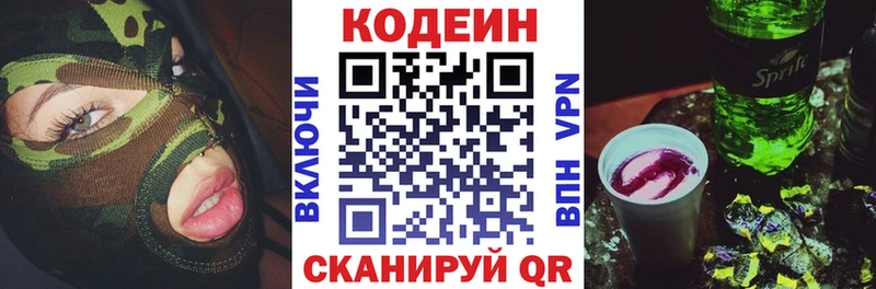 Codein напиток Lean (лин)  Раменское 